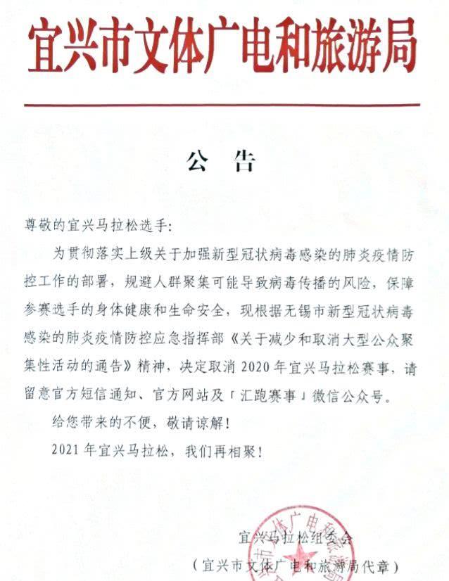 阳山半程马拉松&宜兴马拉松取消公告