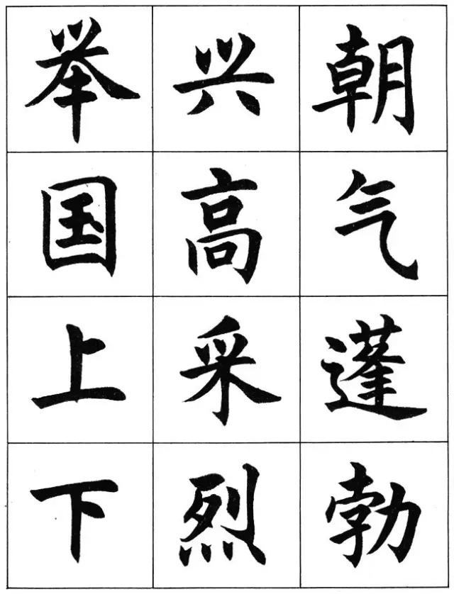 任政毛笔楷书字帖欣赏《楷书结构》