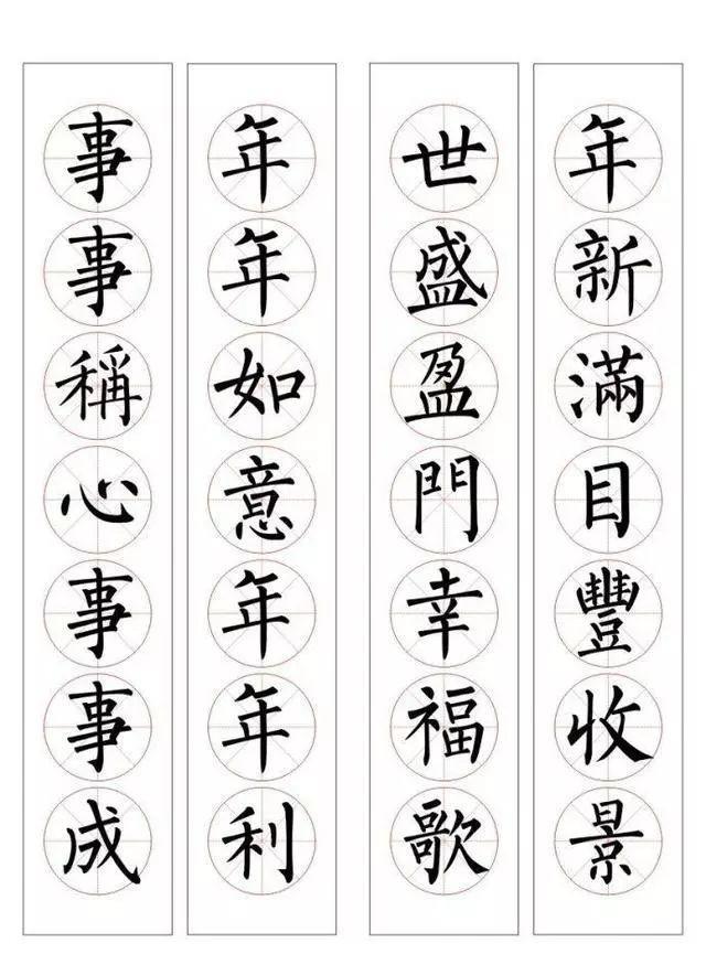 柳体楷书集字春联100幅欣赏