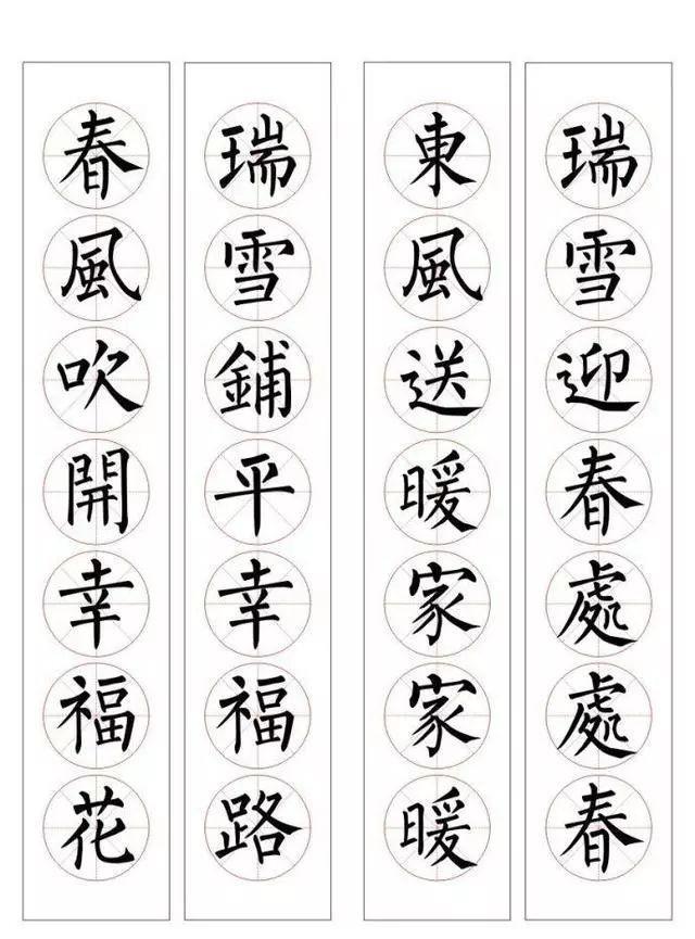 柳体楷书集字春联100幅欣赏