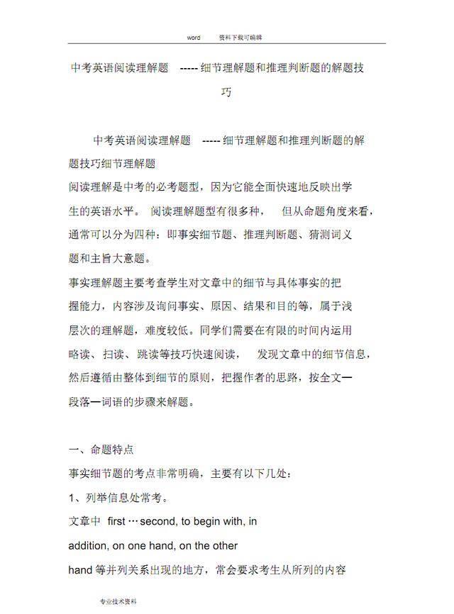 中考英语阅读理解题-----细节理解题和推理判断题的解题技巧