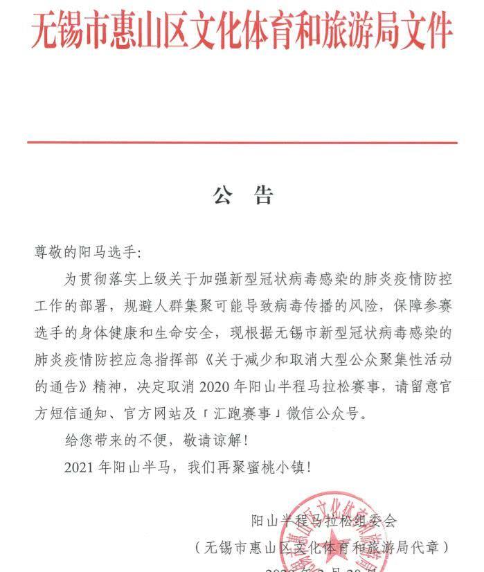阳山半程马拉松&宜兴马拉松取消公告