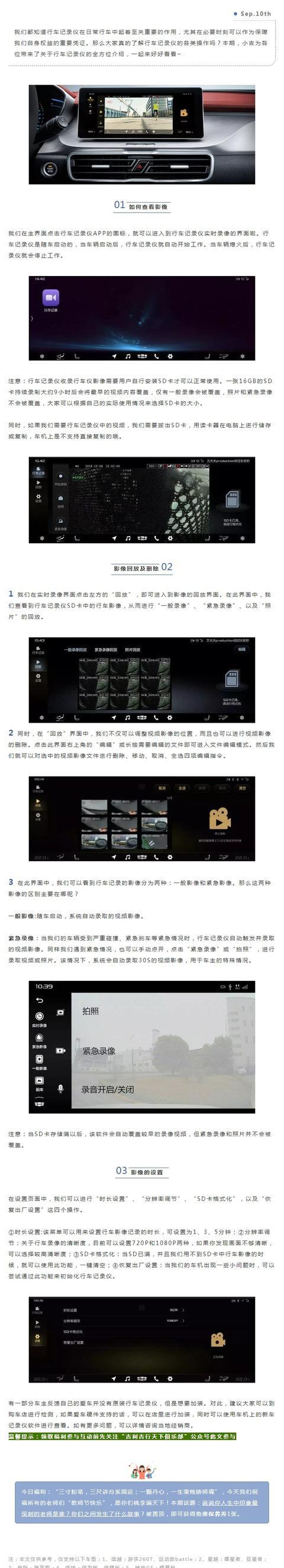 吉行贴士  原厂行车记录仪操作指南，收好