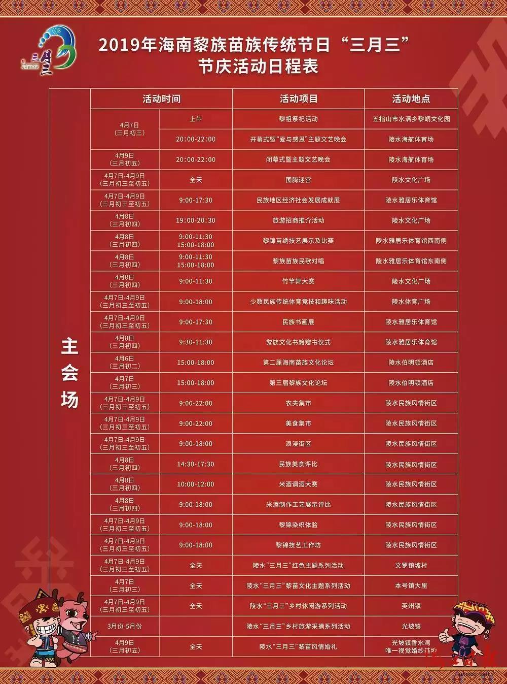 相约海南陵水“三月三” 感受最美人间四月天