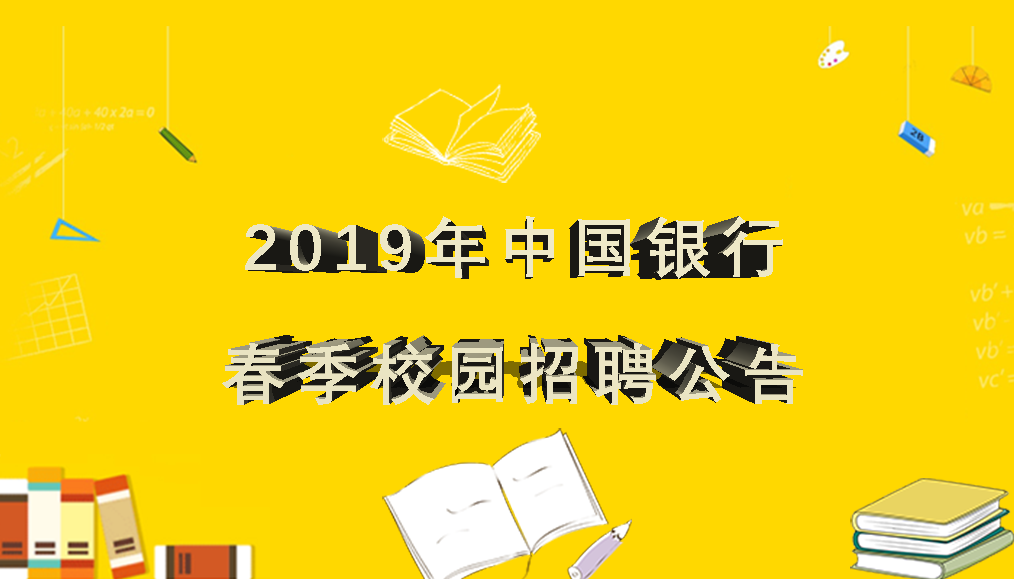 春季银行招聘_2020重庆民生银行春季校园招聘岗位 流程