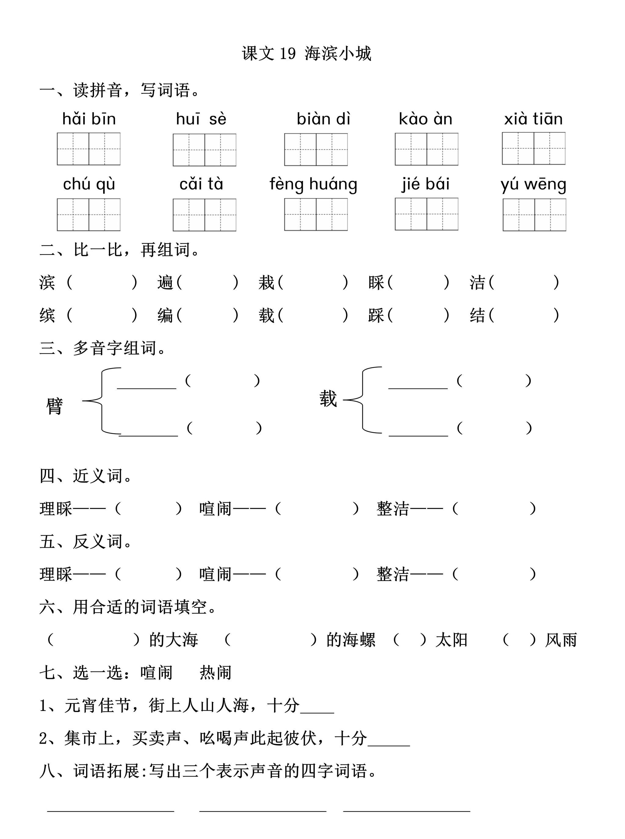 靠岸简谱_靠岸简谱 陈维祥词 陈百潭曲 闽南语演唱 神仙姐姐个人制谱园地 中国曲谱网(3)