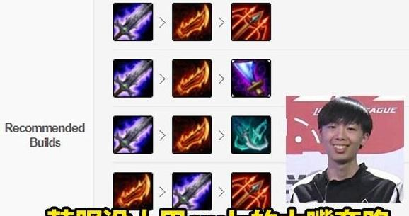 LOL马哥大嘴奇葩出装引热议，但是伤害确实让人看不懂