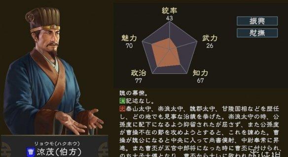 《三国志14》新武将凉茂介绍历任数职受曹丕敬重