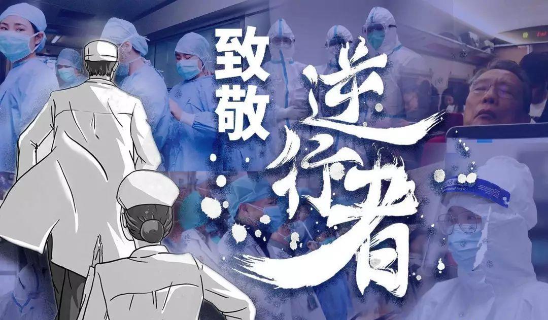 致敬“最美逆行者”!清西陵景区免费向全国医护人员开放
