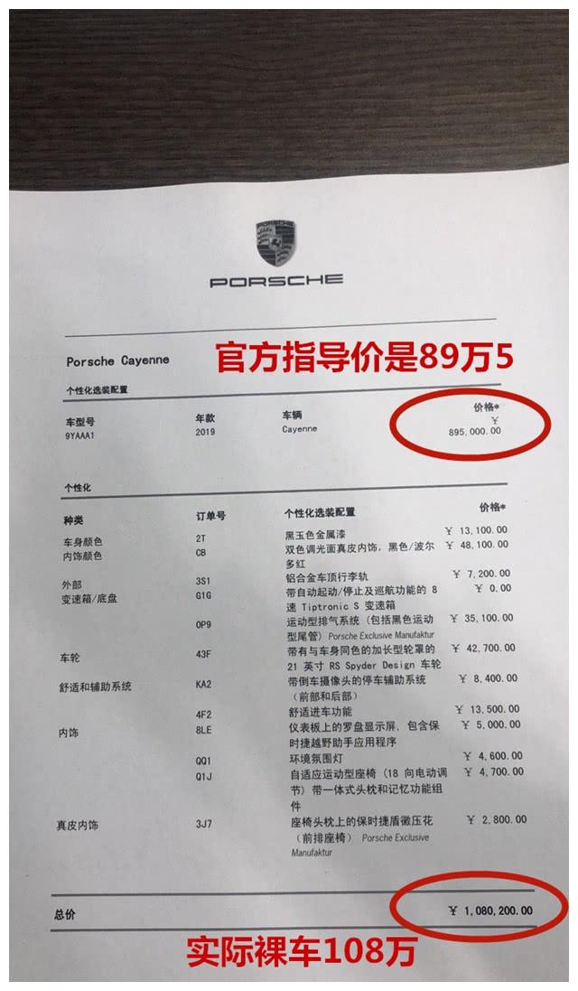 丐中丐版卡宴，裸车89万多，4S店：没100万你提不了！