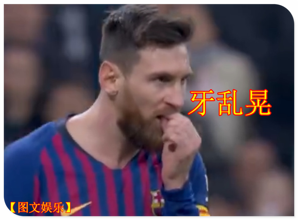 巴萨1-0连杀皇马:拉莫斯对梅西下黑手 现在牙都