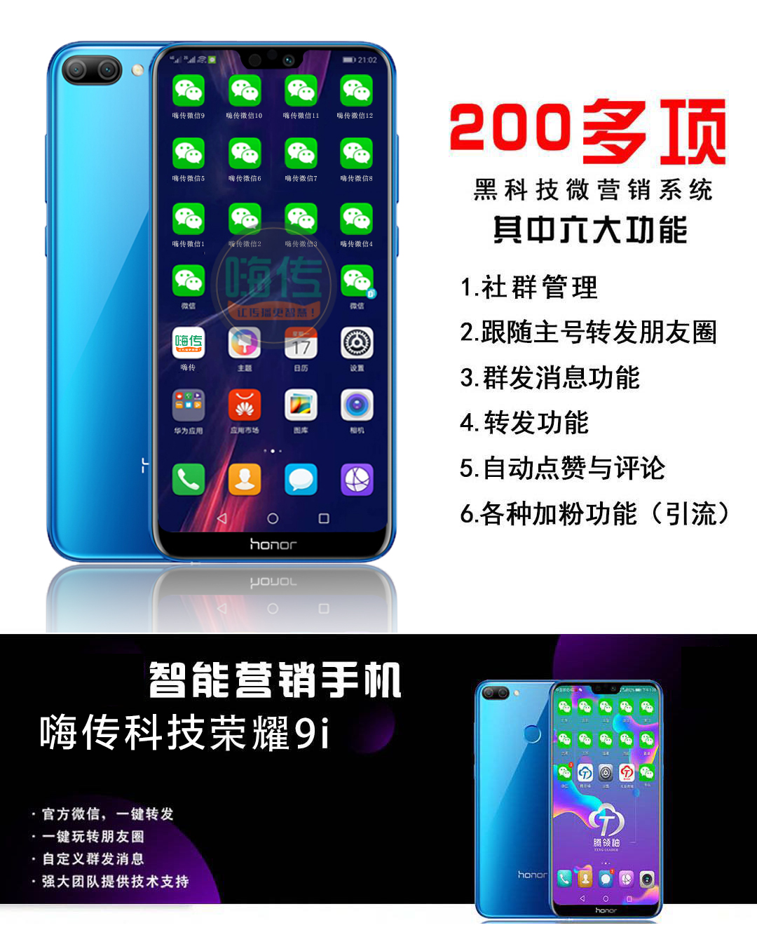 国货当自强 华为推嗨传营销手机助力网络营销