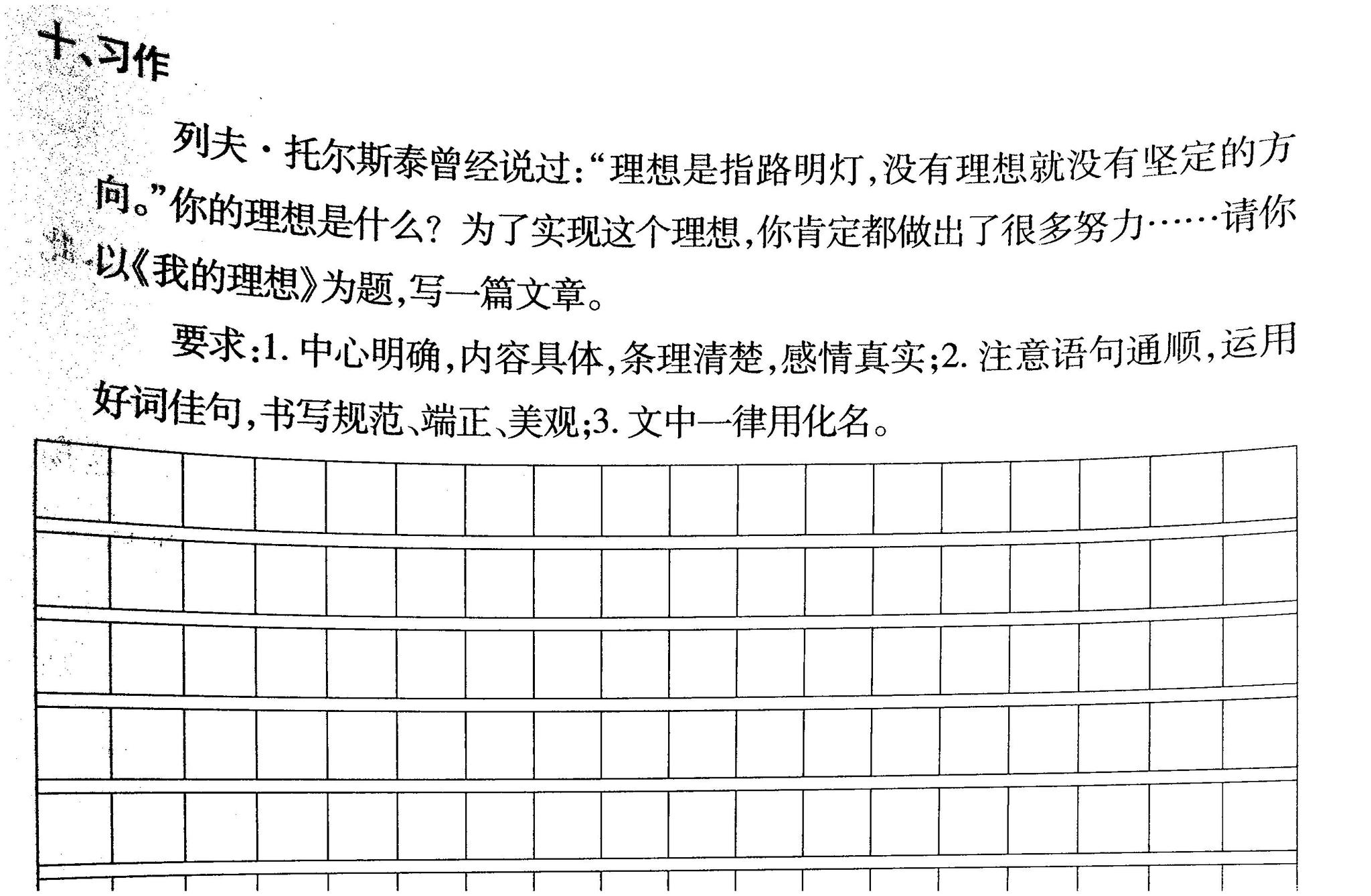 一次非常切题的六年级小学语文作文题目写什么才能出采