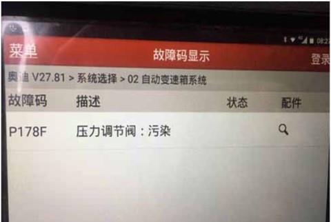 奥迪a6l变速箱故障压力调节阀污染故障