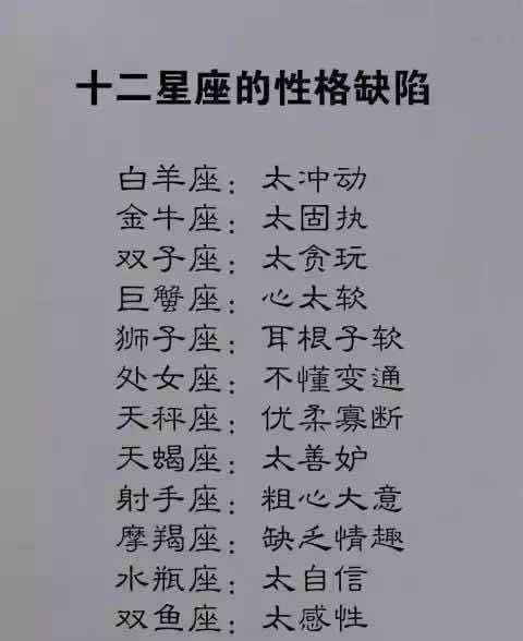 12星座性格缺陷,白羊座对事情三分钟热度,处女座喜欢胡思乱想