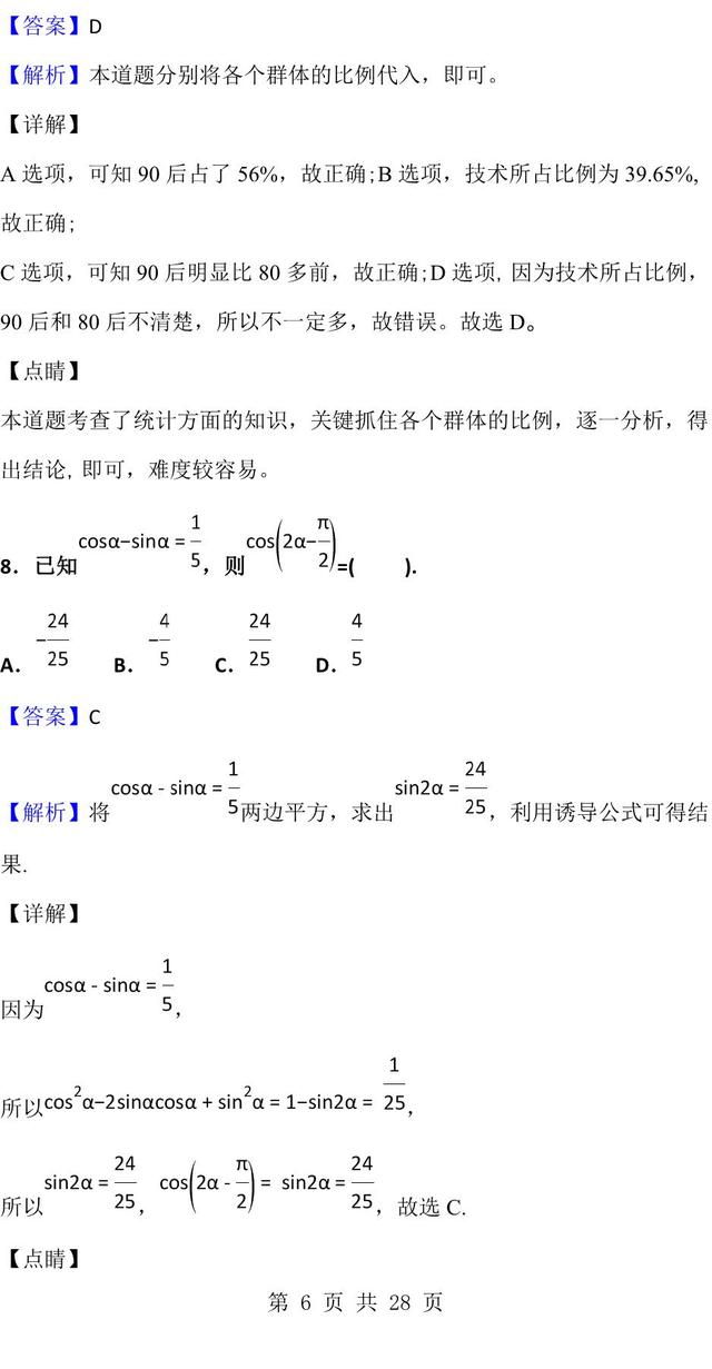 2020安徽一模排名_2020安徽合肥一模试卷及答案汇总(9科全)