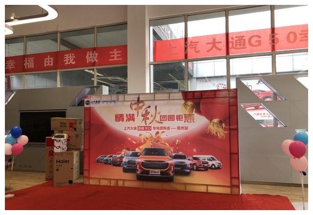 亳州上汽大通4S店团购钜惠会开始了