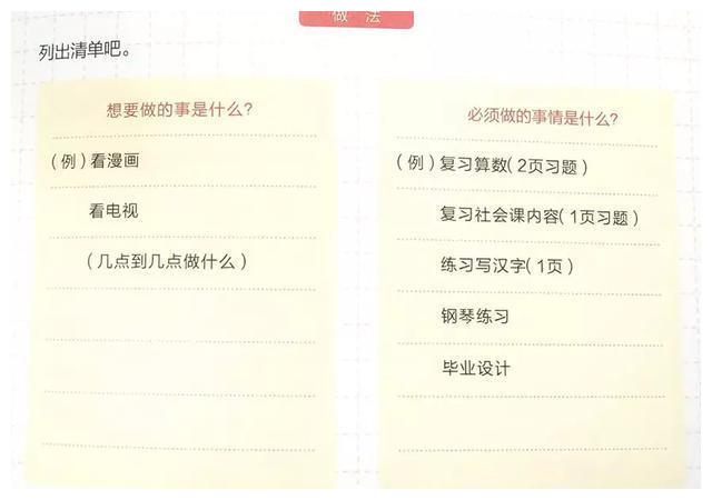 孩子在家自学总在做计划 却总也完不成怎么办 试试这招