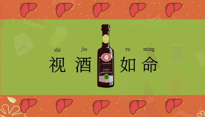 你知道吗,酒精肝就是肝癌的“帮凶”!