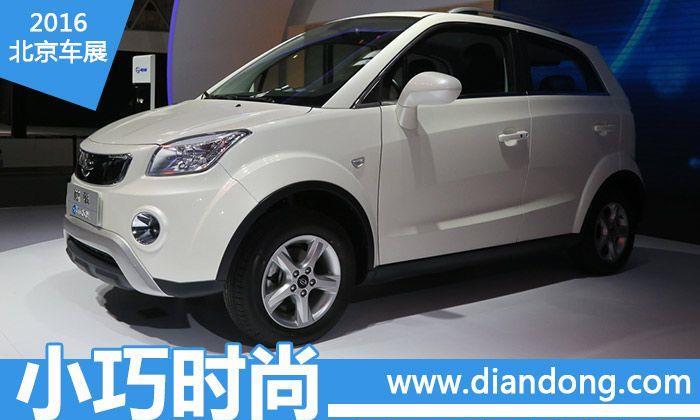 2016北京车展：长江EV逸酷实拍解析