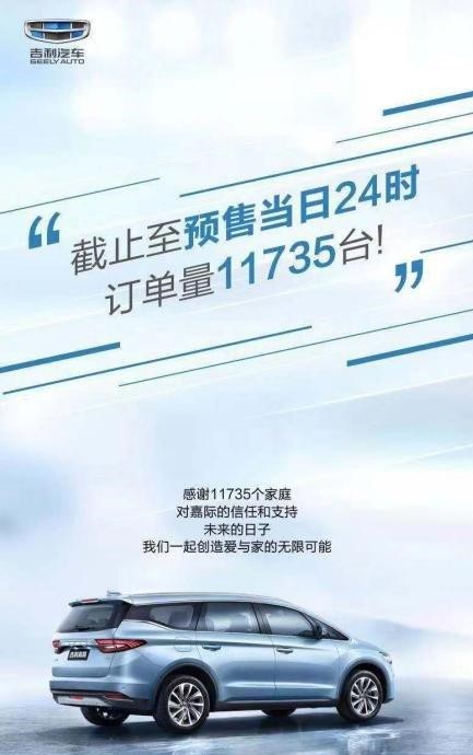 预售9小时订单破万！吉利全新MPV嘉际到底有多牛...