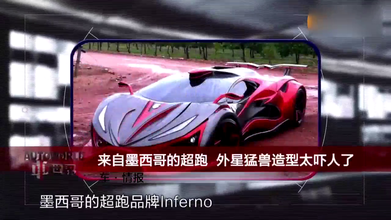 仿佛外星人的座驾，长相霸气侧漏的猛兽超级跑车