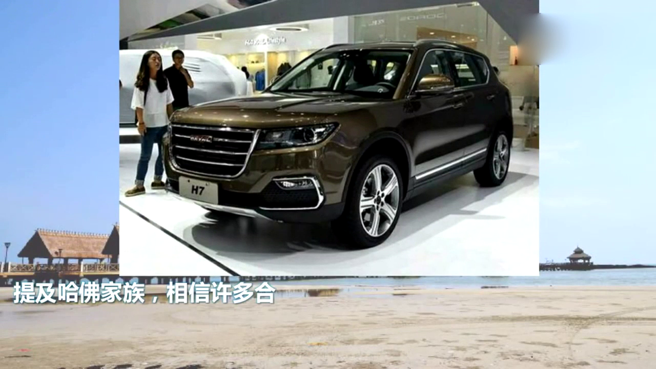 哈弗新款SUV售价13万，颜值高连合资品牌都汗颜