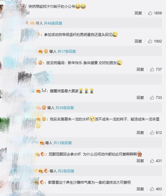 微博之夜现场,朱一龙展示自己的“秋裤”和保温杯,网友头回见