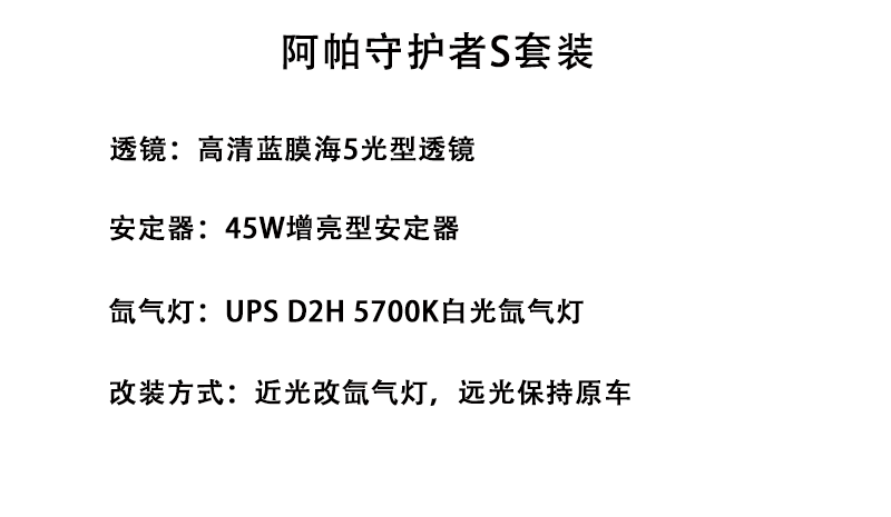 老兵不死，重见光明！11款爱唯欧改阿帕守护者S