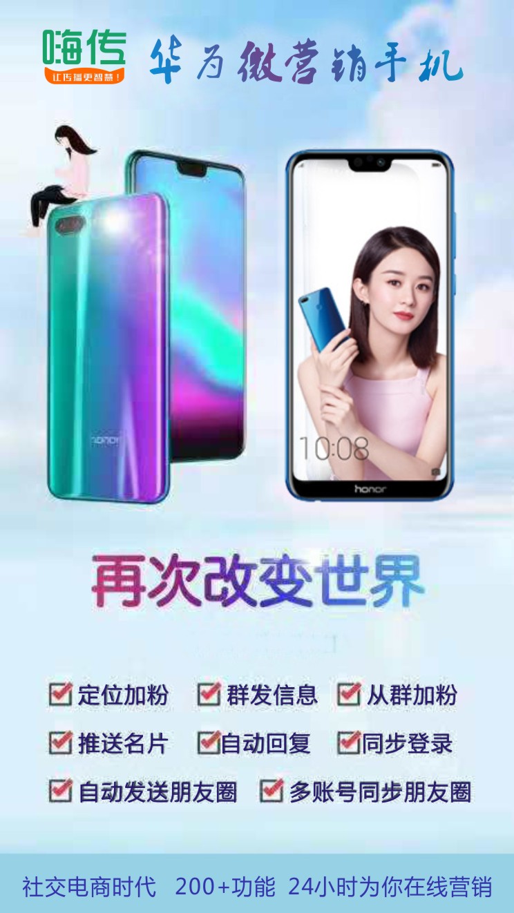 国货当自强 华为推嗨传营销手机助力网络营销