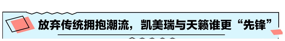 同是中保研碰撞测试优等生 凯美瑞与天籁你该怎么选?