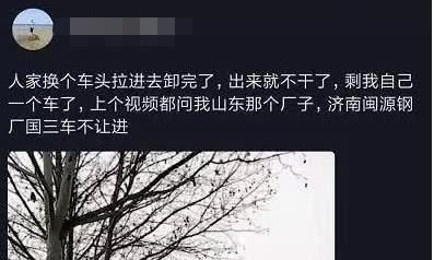 山东某工厂限制国三车型，禁止进厂卸货，车主：我太难了