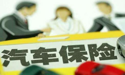 速递!新鲜的“汽车保险“资讯全在这，看我就够了