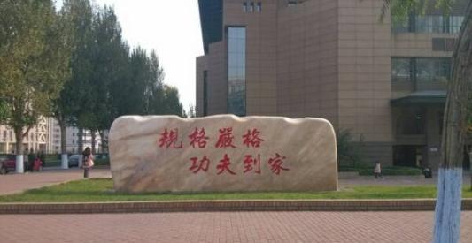 这所大学被称为中国的麻省理工,工科实力超强