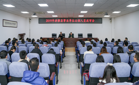 2020洪雅事业单位考_洪雅县关于2020年从服务基层项目人员中考核招聘乡