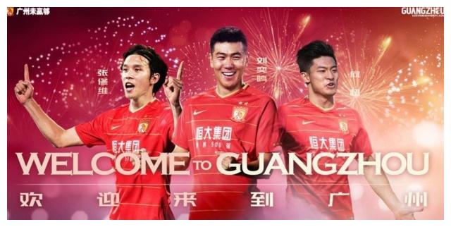 长春亚泰球员转会广州恒大!官方宣布