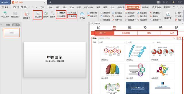 ppt必备神级插件大量免费功能随便用office和wps都可以用