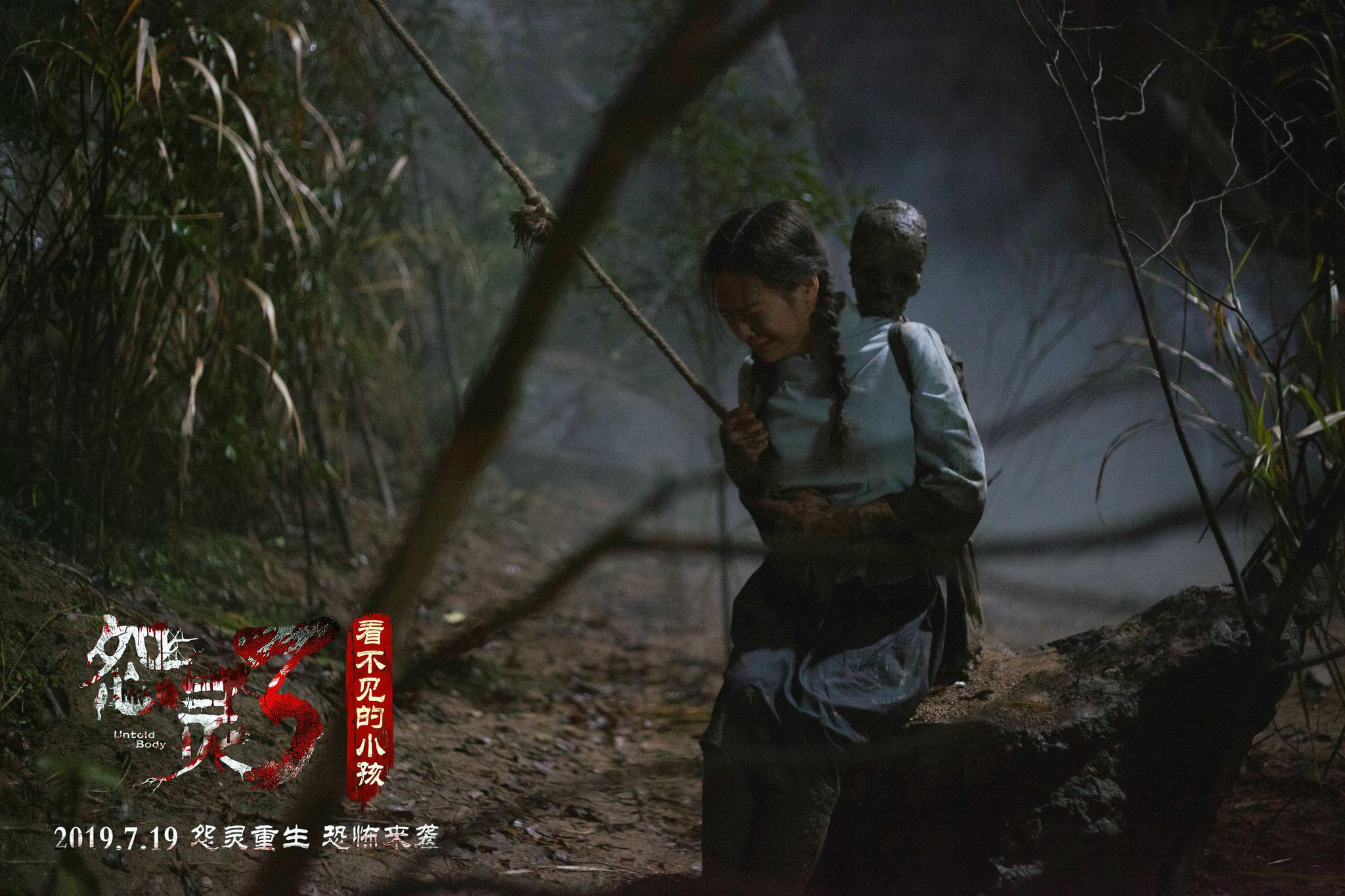 怨灵3看不见的小孩