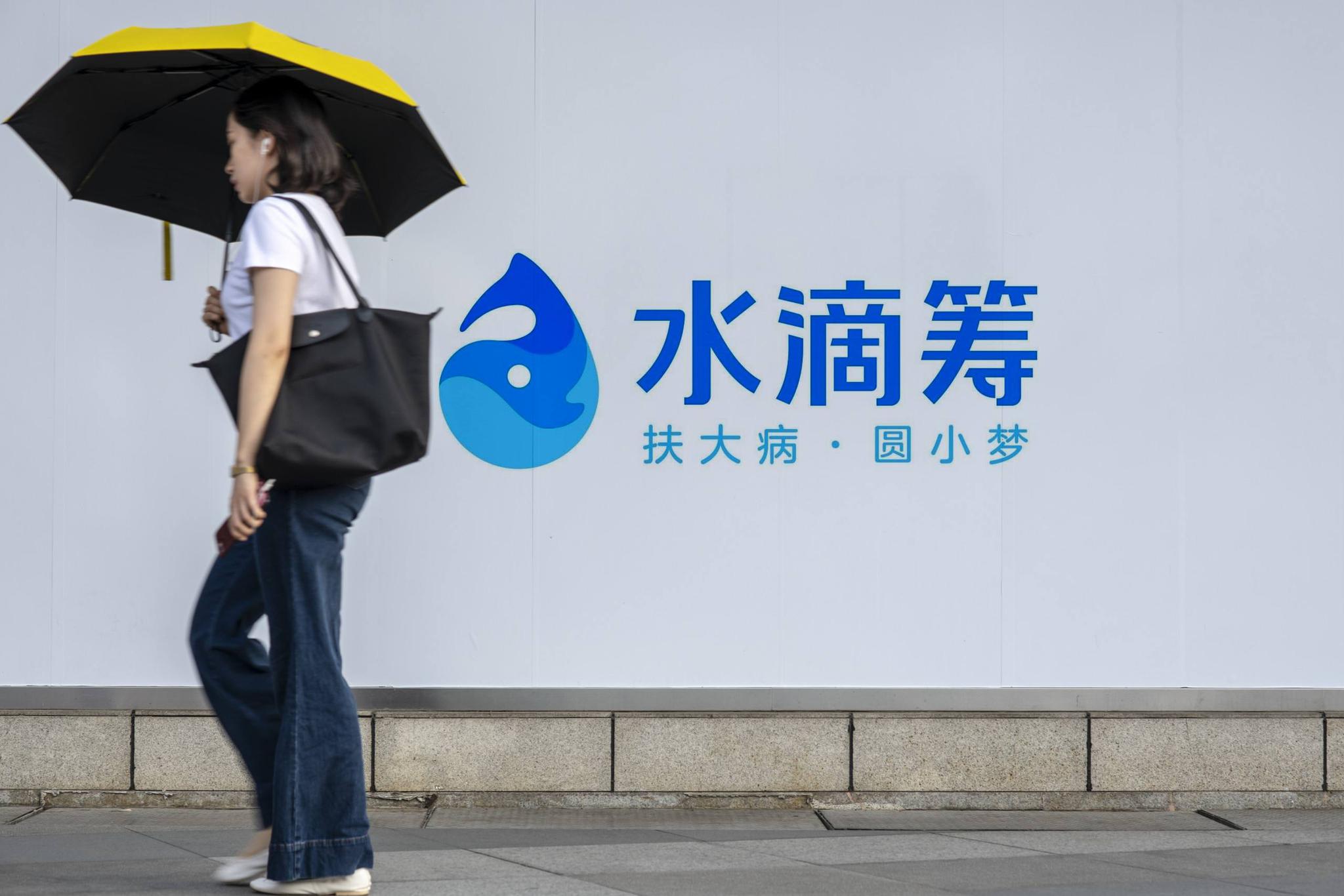 水滴筹被爆漏洞多:线下人员违规并不是根本原因,责任该谁来承担 水滴筹被爆漏洞多:线下人员违规并不是根本原因,责任该谁来承担