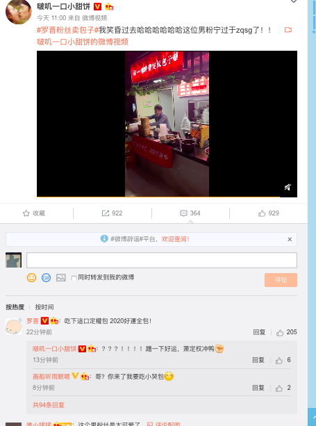 罗晋粉丝卖包子,竟是为《鹤唳华亭》萧定权作沙雕应援