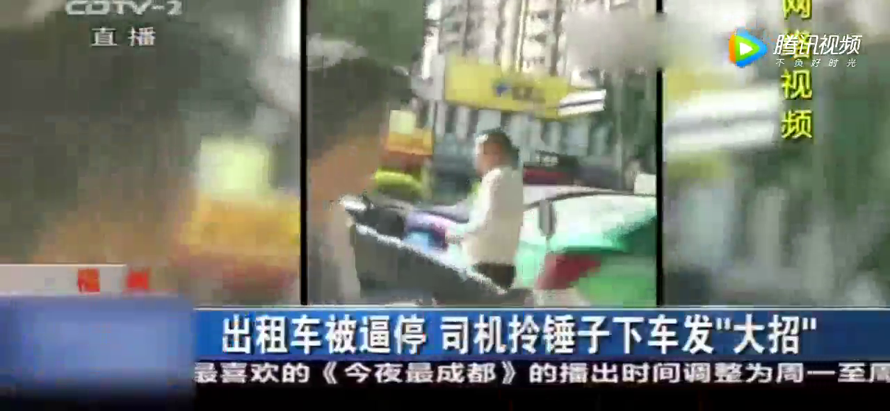 出租车被逼停 司机拎锤子下车发“大招”