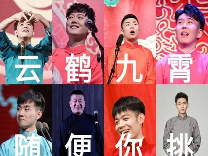 德云社演员表