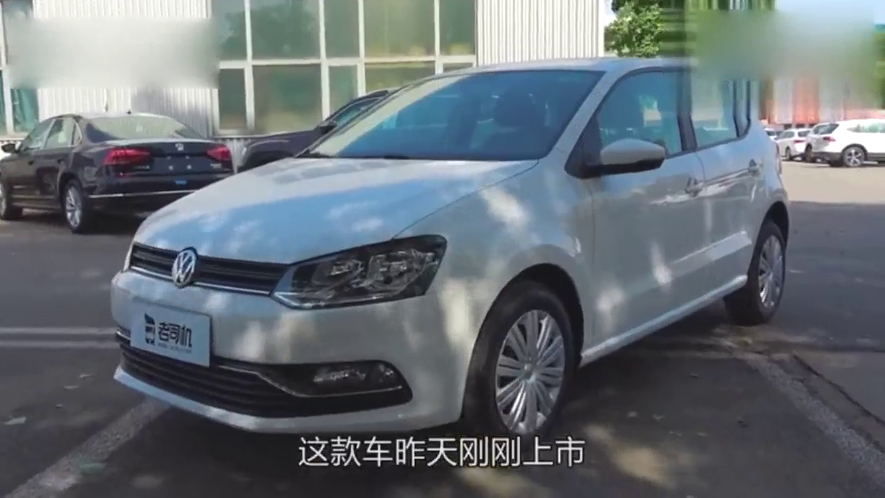实拍车：不到10万的合资代步小车 这台大众是本田飞度的对手吗？