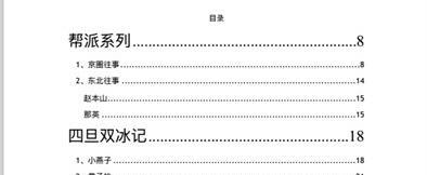 抖音421是什么梗 421页明星娱乐八卦汇总pdf文档内容