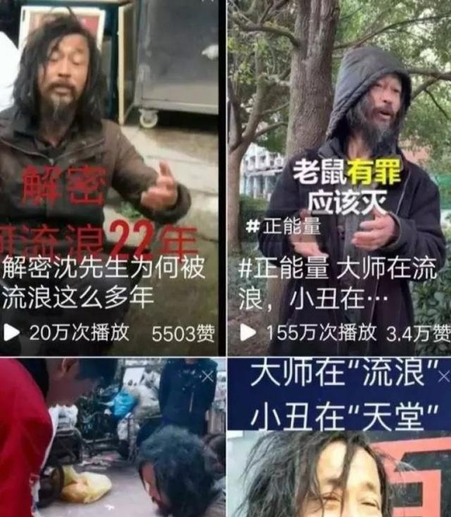 红遍全网的流浪汉“沈大师”真实身份曝光!以前真的是公务员