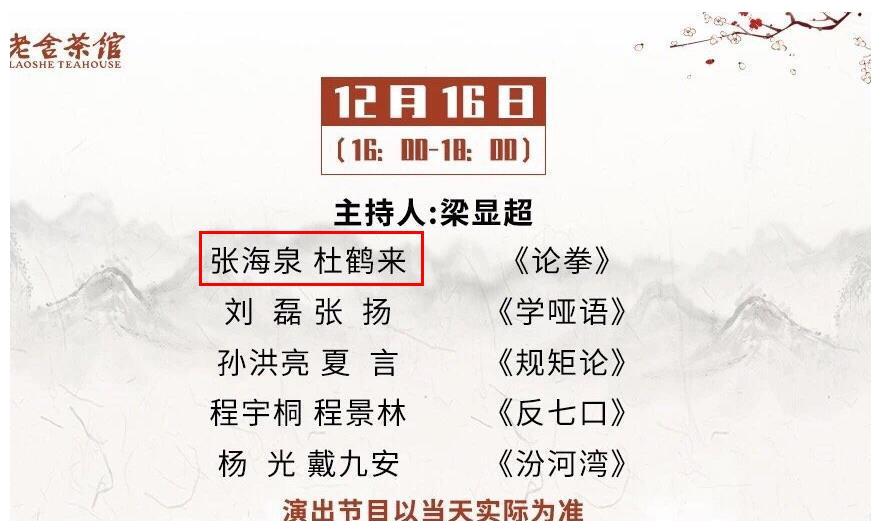 2020德云社家谱完整_德云社公布2020版家谱,算算排行,马三立马志明辈分高