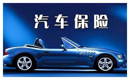 汽车保险这样买，一年省下不少钱