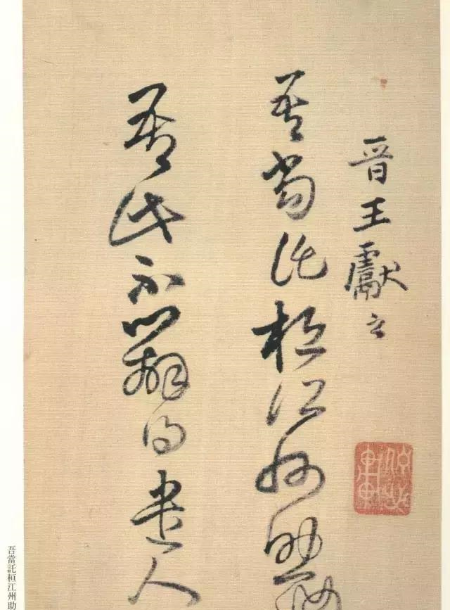 王铎草书《琼蕊庐帖》欣赏,真正的草书大师