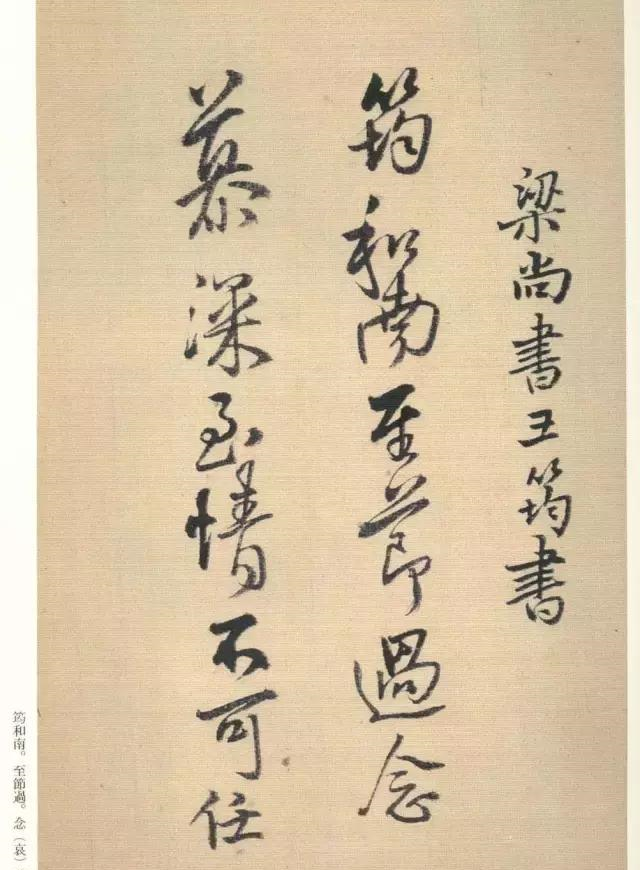 王铎草书《琼蕊庐帖》欣赏,真正的草书大师