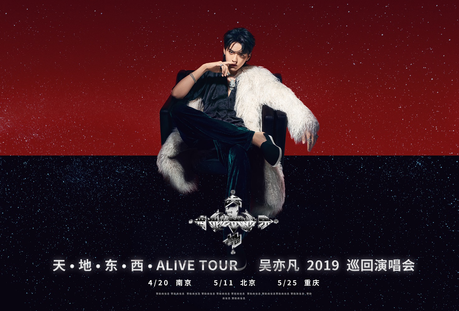 “天·地·东·西·ALIVE TOUR”：见证面面俱到的凡式美学